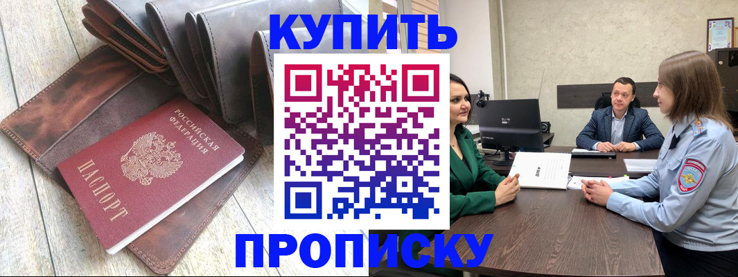 прописка паспорт в Биробиджане