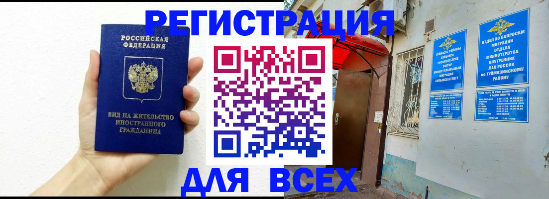 прописка законно в Биробиджане