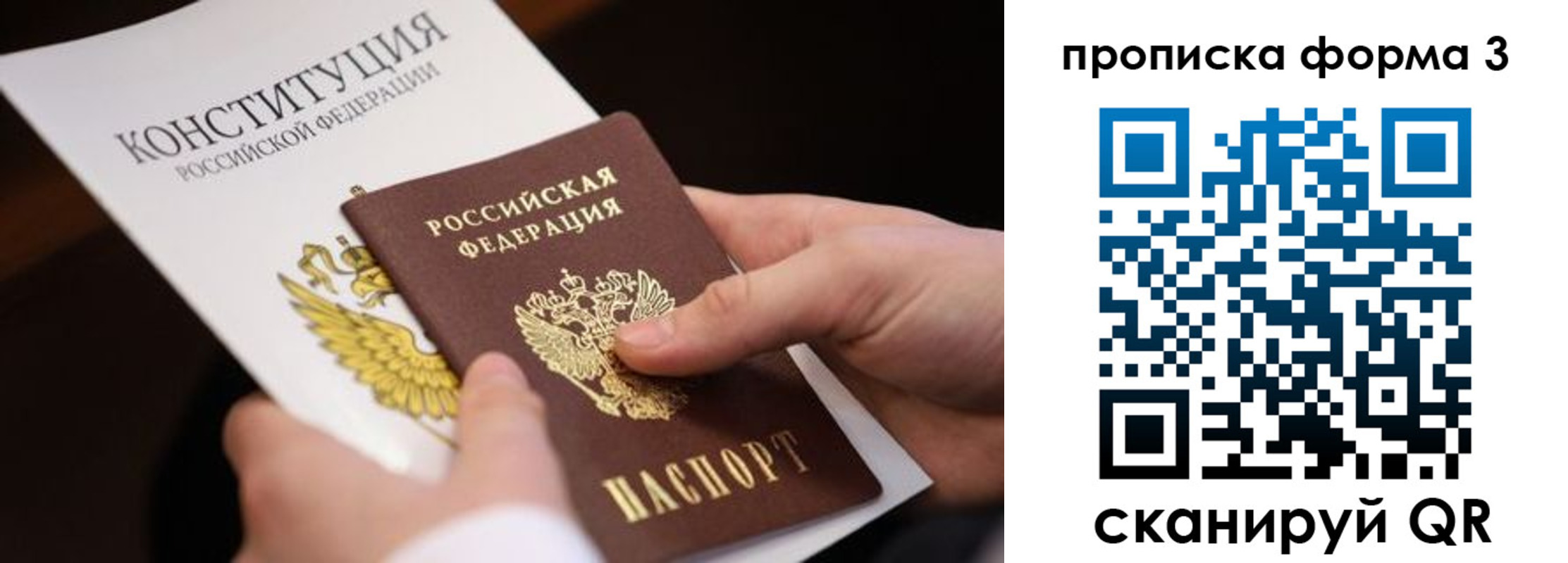 прописка 2025 в Биробиджане