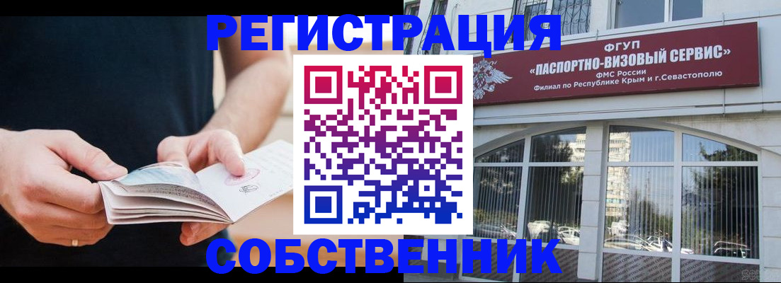 временная регистрация законно в Биробиджане