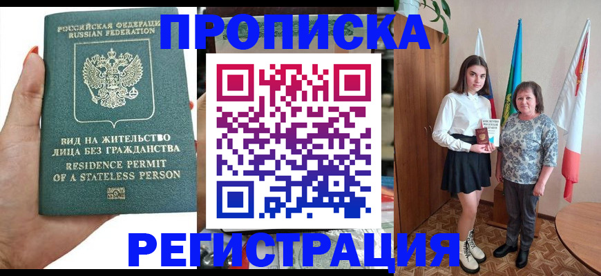 прописка для кредита в Биробиджане