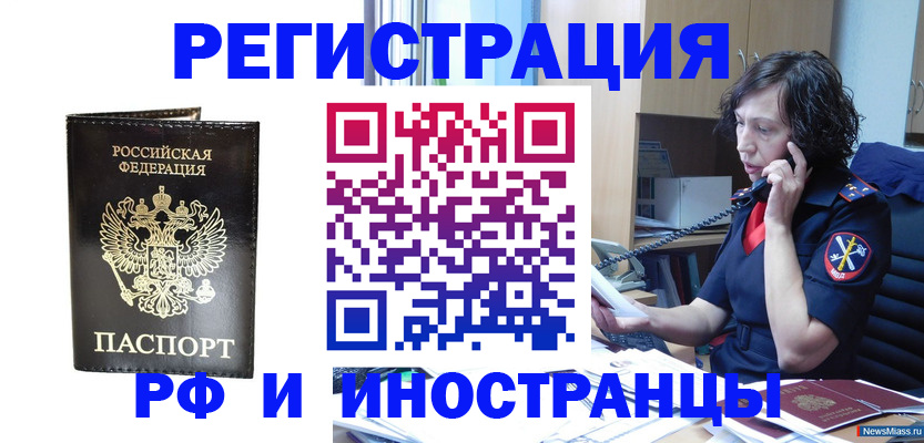 временная регистрация собственник в Биробиджане