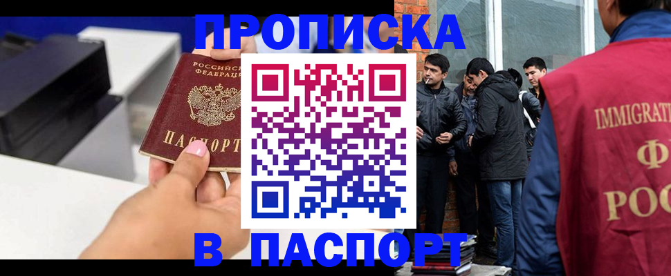 где прописаться в Биробиджане