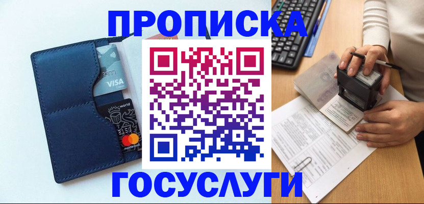 временная регистрация для всех в Биробиджане