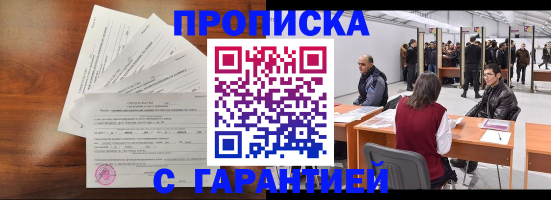 временная регистрация адрес в Биробиджане